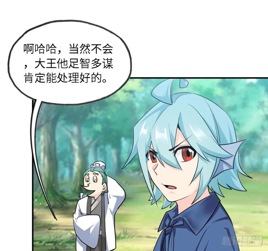 《开局一条鲲》106- 拜会五郎真君 第18页