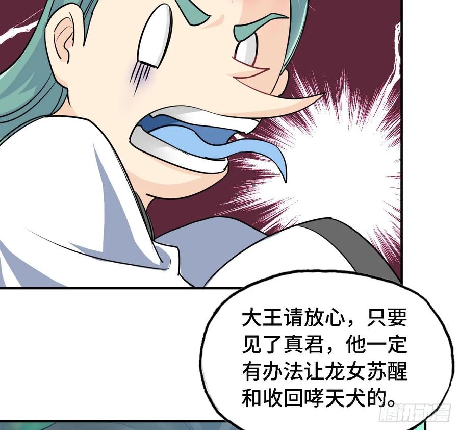 《开局一条鲲》106- 拜会五郎真君 第46页