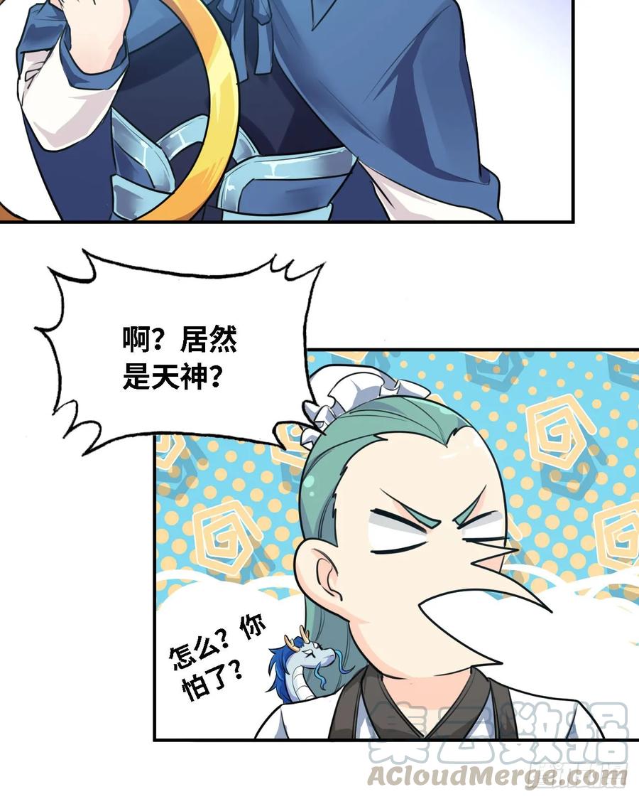 《开局一条鲲》106- 拜会五郎真君 第17页