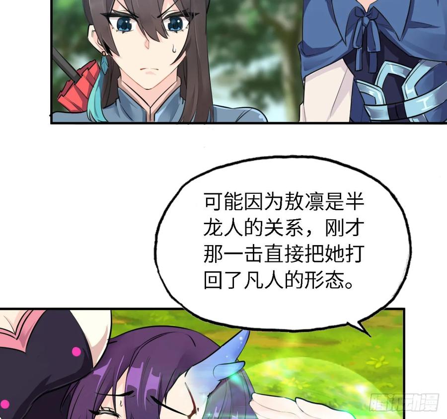 《开局一条鲲》106- 拜会五郎真君 第12页