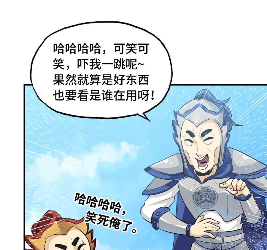 《开局一条鲲》106- 拜会五郎真君 第2页