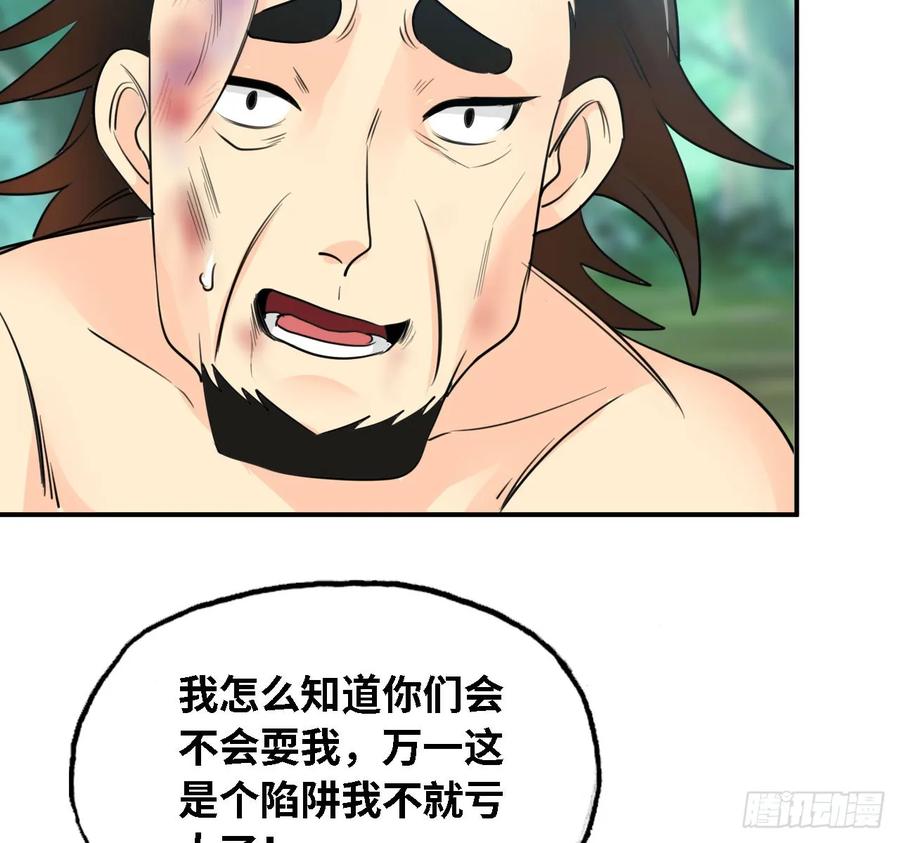 《开局一条鲲》106- 拜会五郎真君 第31页