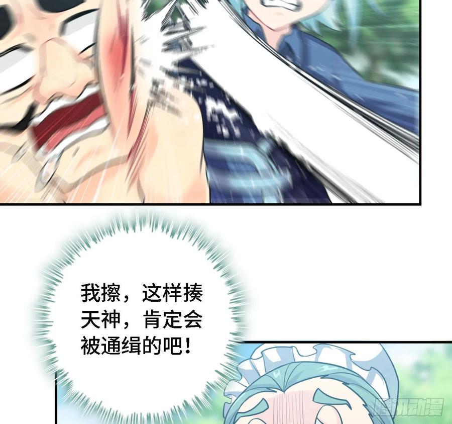 《开局一条鲲》106- 拜会五郎真君 第20页