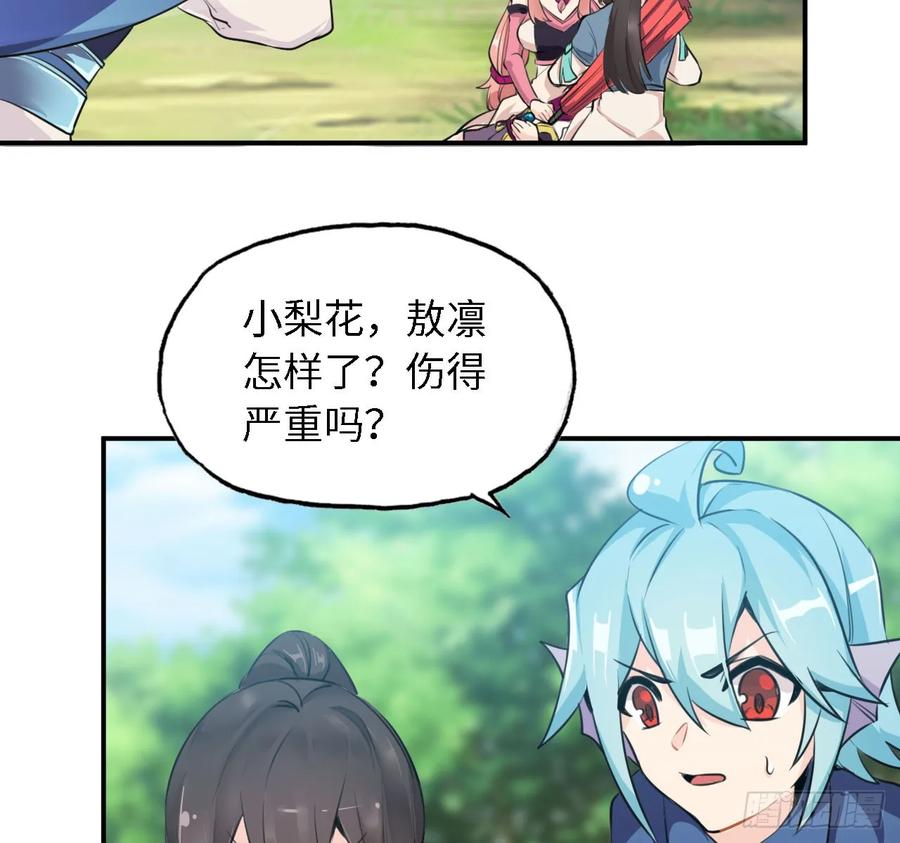 《开局一条鲲》106- 拜会五郎真君 第11页