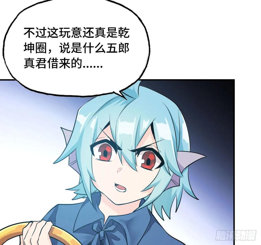 《开局一条鲲》106- 拜会五郎真君 第16页