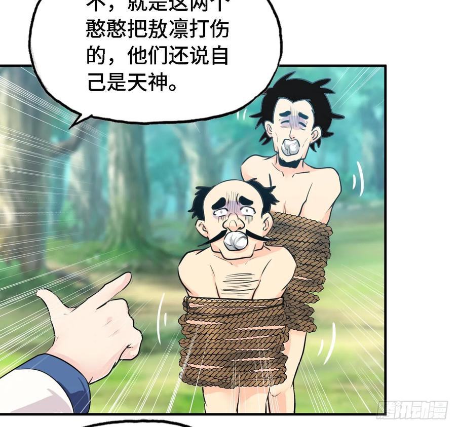 《开局一条鲲》106- 拜会五郎真君 第15页