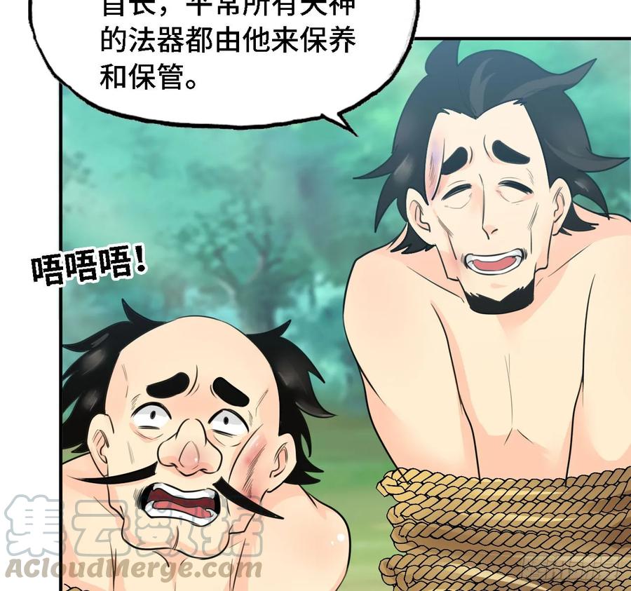 《开局一条鲲》106- 拜会五郎真君 第29页
