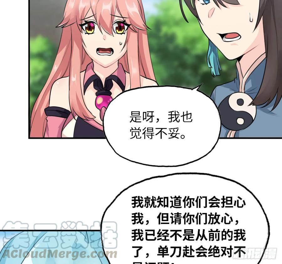 《开局一条鲲》106- 拜会五郎真君 第37页