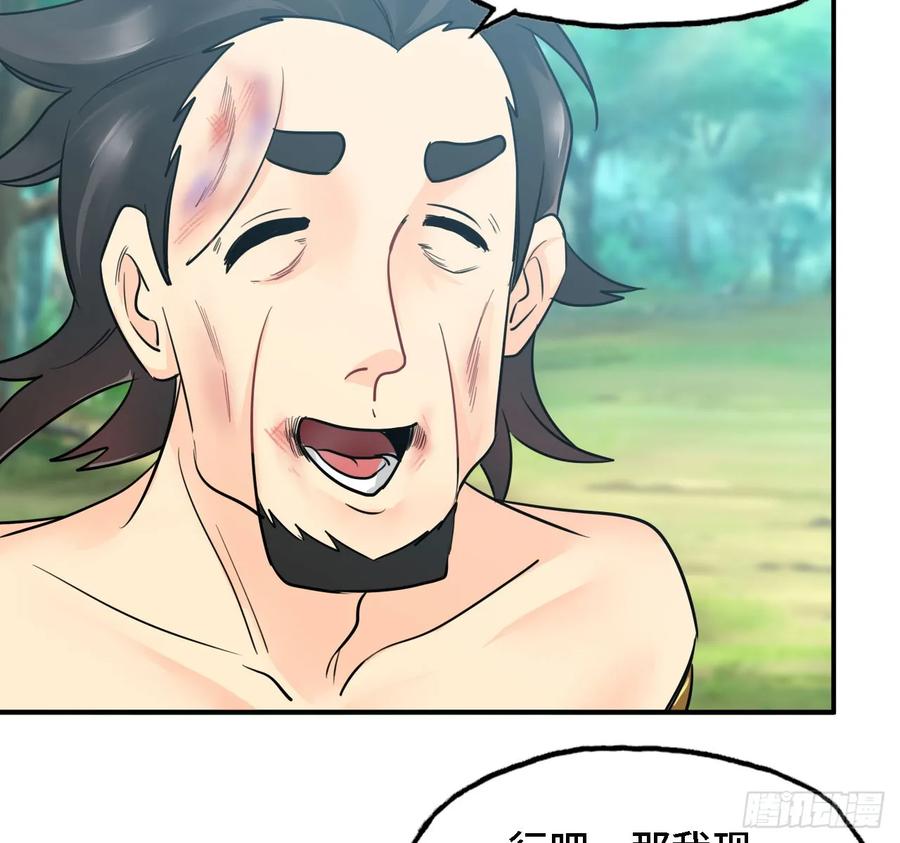《开局一条鲲》106- 拜会五郎真君 第47页