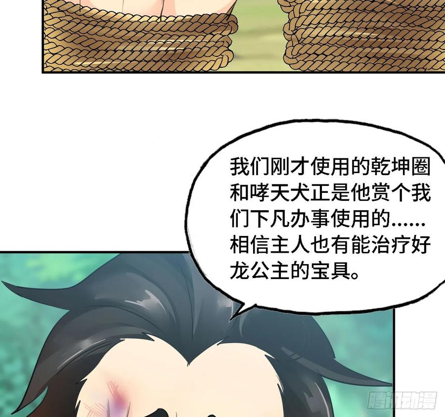 《开局一条鲲》106- 拜会五郎真君 第30页