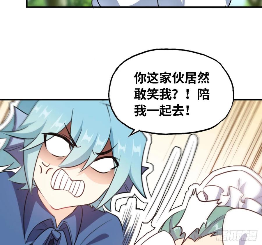 《开局一条鲲》106- 拜会五郎真君 第44页