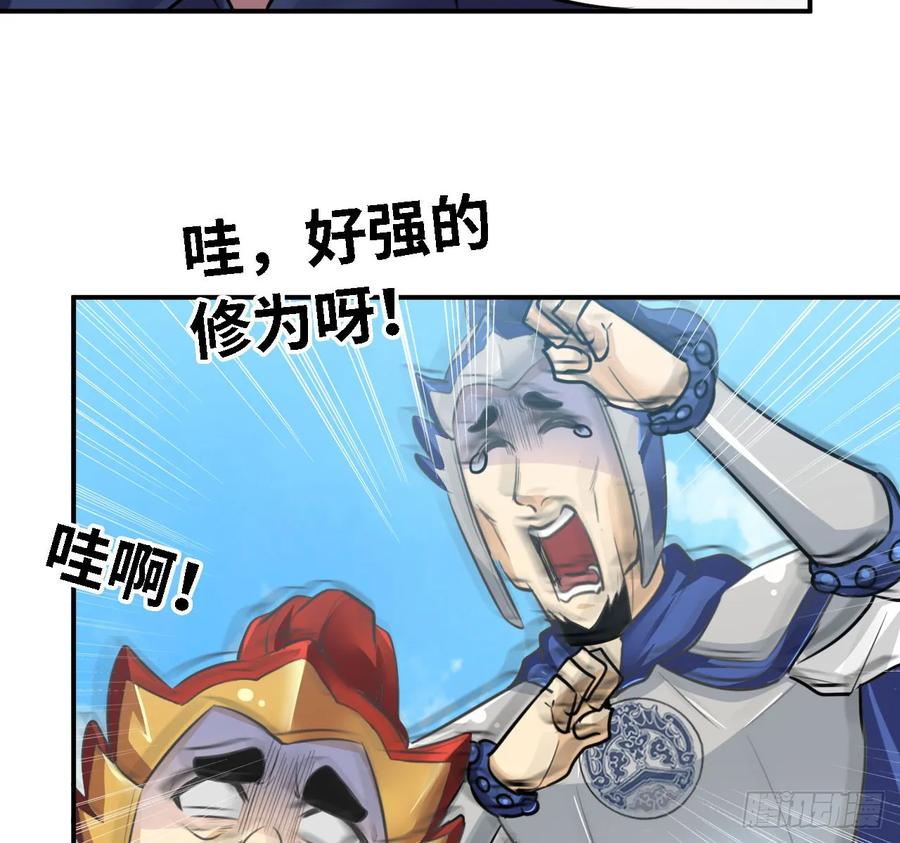 《开局一条鲲》106- 拜会五郎真君 第7页