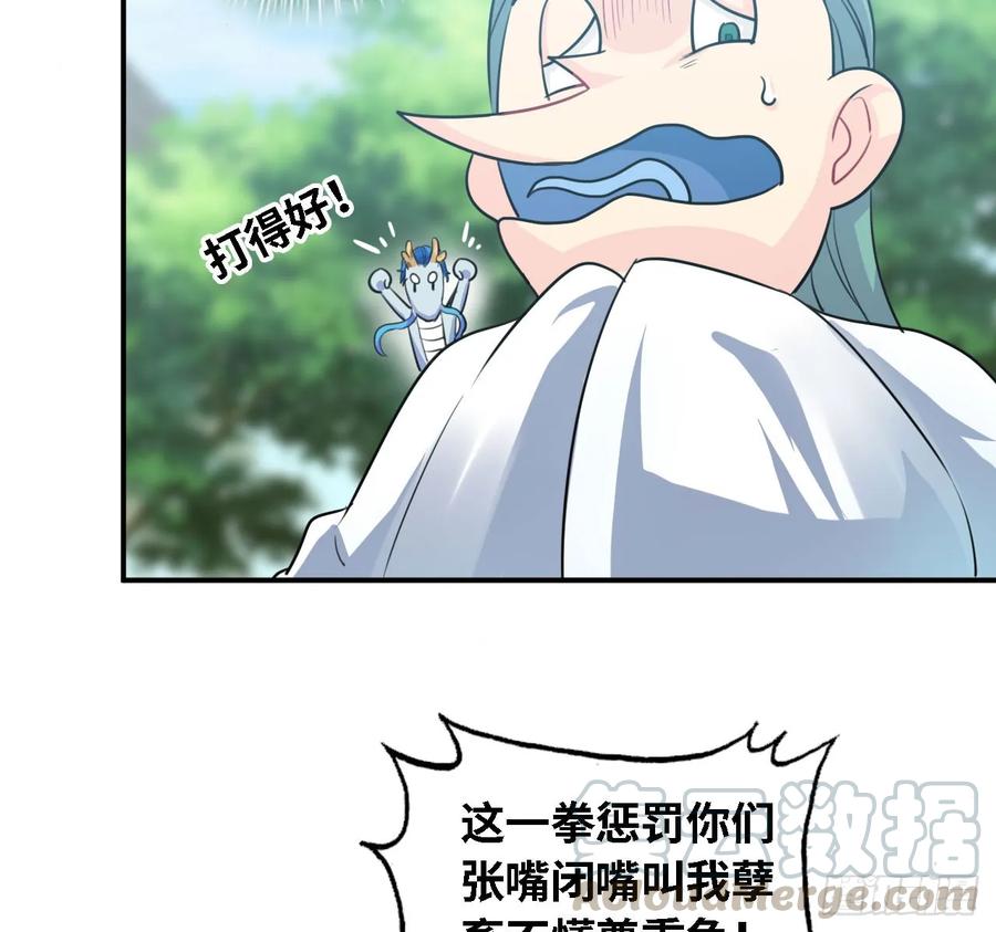 《开局一条鲲》106- 拜会五郎真君 第21页