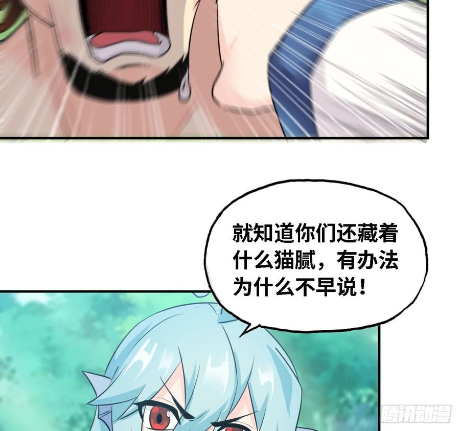 《开局一条鲲》106- 拜会五郎真君 第27页