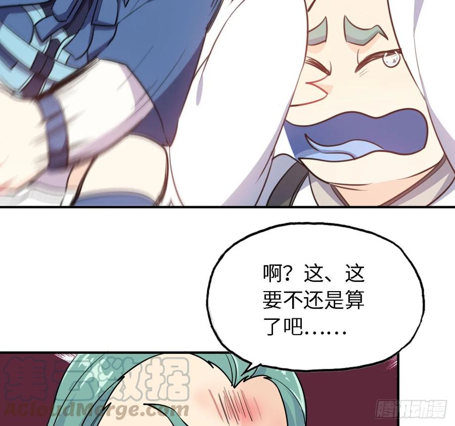 《开局一条鲲》106- 拜会五郎真君 第45页
