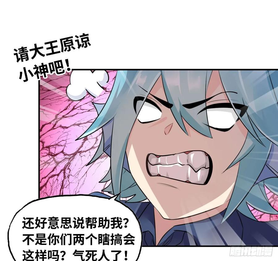 《开局一条鲲》106- 拜会五郎真君 第34页