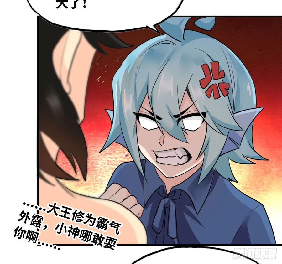 《开局一条鲲》106- 拜会五郎真君 第32页