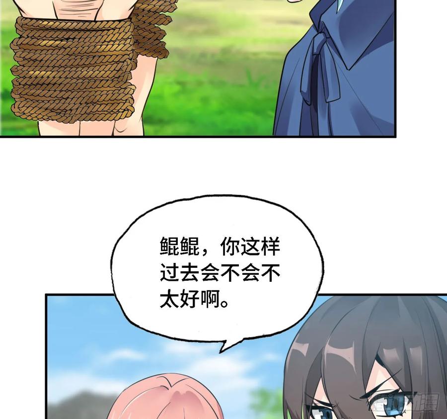 《开局一条鲲》106- 拜会五郎真君 第36页