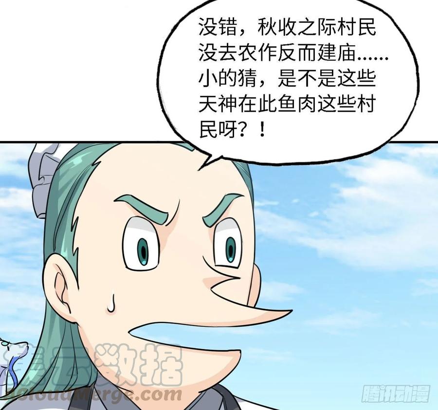 《开局一条鲲》107- 登堂入室 第13页