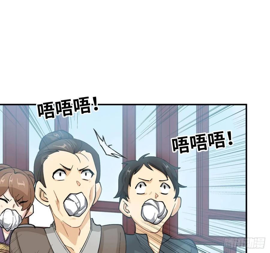 《开局一条鲲》107- 登堂入室 第50页