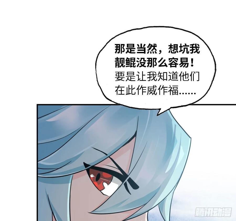 《开局一条鲲》107- 登堂入室 第18页