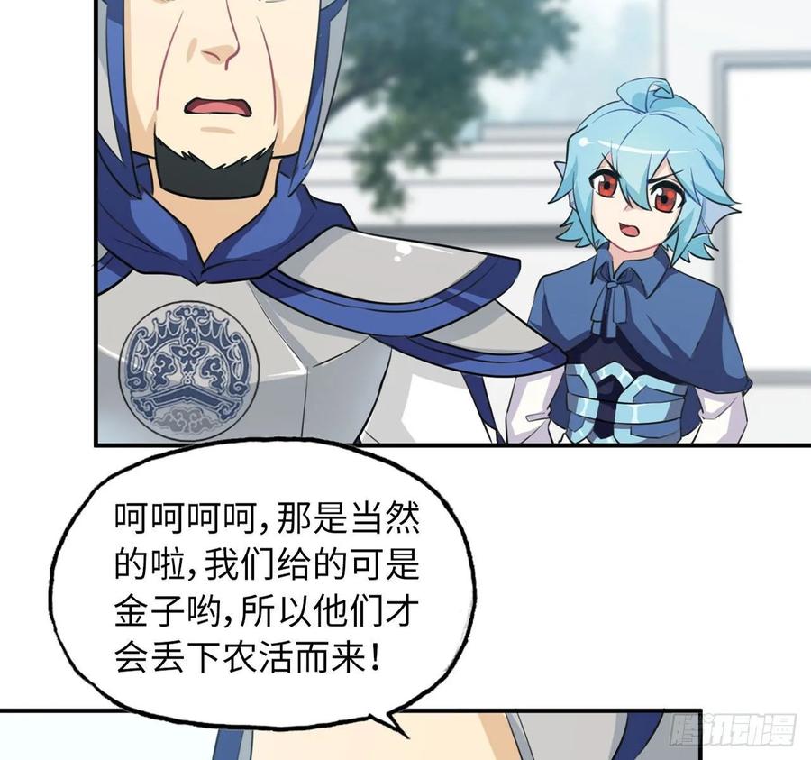 《开局一条鲲》107- 登堂入室 第38页