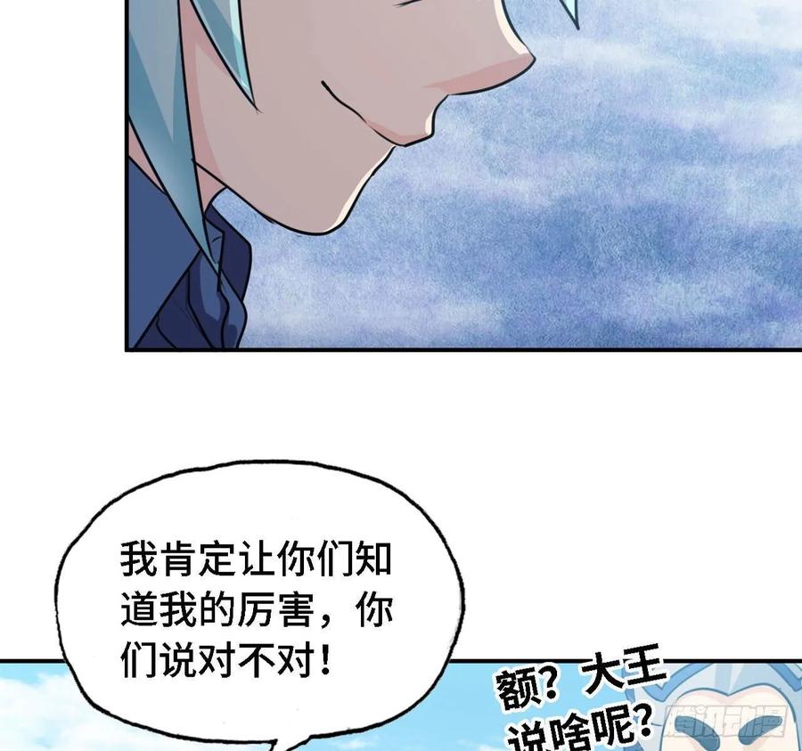 《开局一条鲲》107- 登堂入室 第19页