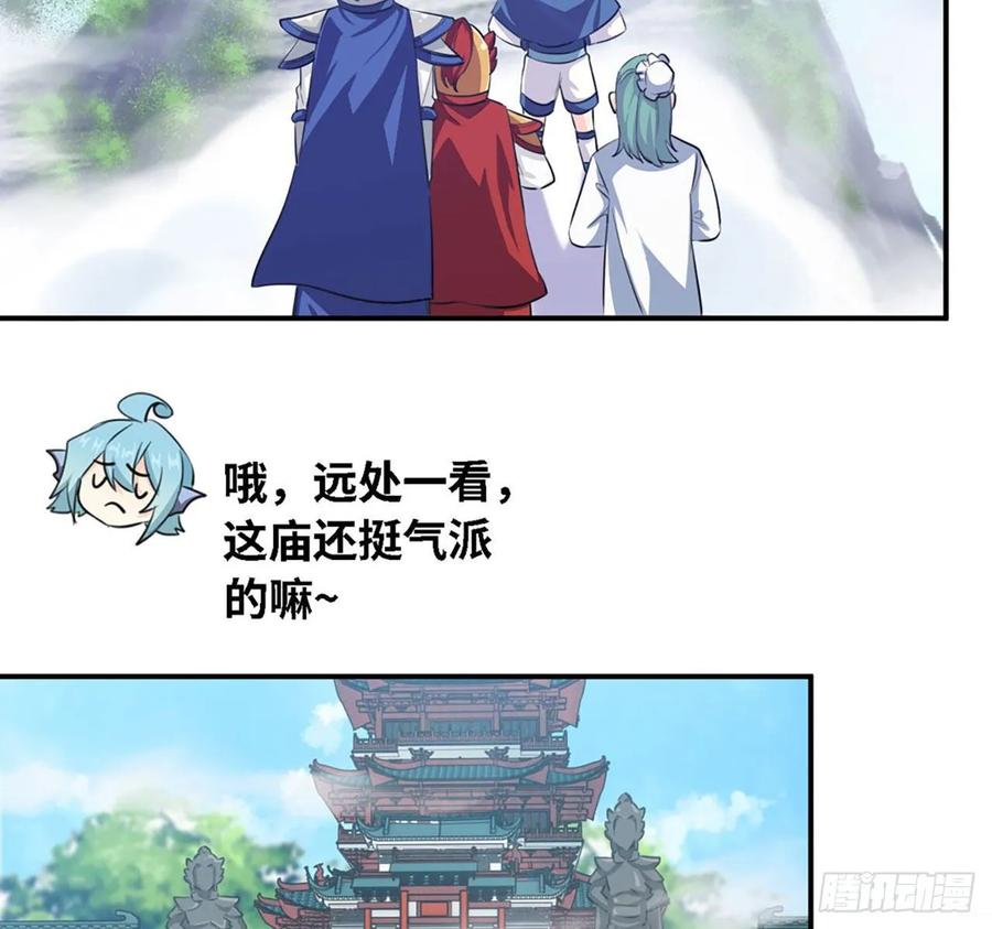 《开局一条鲲》107- 登堂入室 第3页