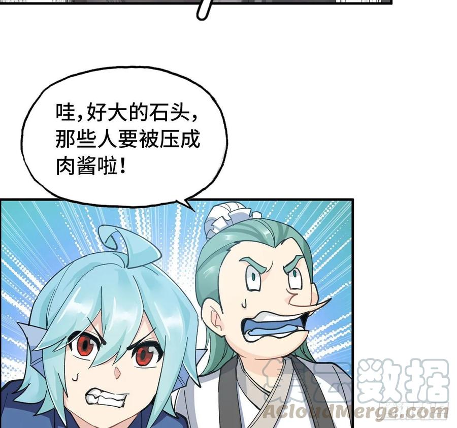 《开局一条鲲》107- 登堂入室 第53页