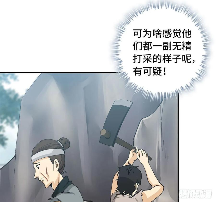 《开局一条鲲》107- 登堂入室 第44页
