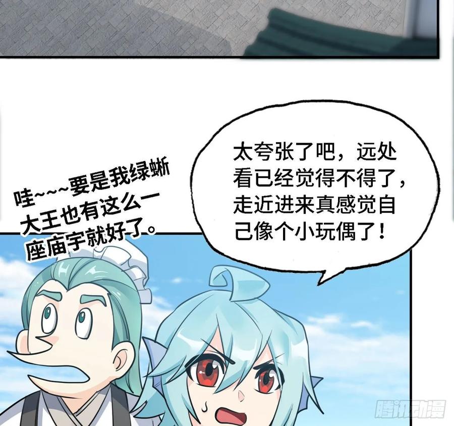 《开局一条鲲》107- 登堂入室 第22页