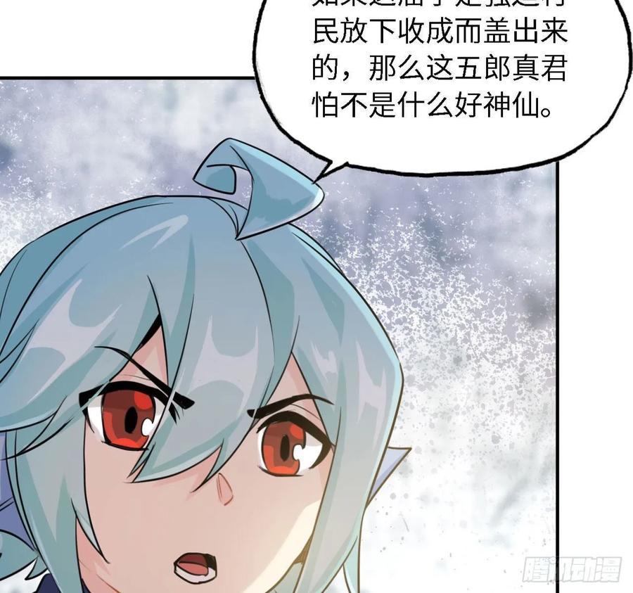 《开局一条鲲》107- 登堂入室 第16页