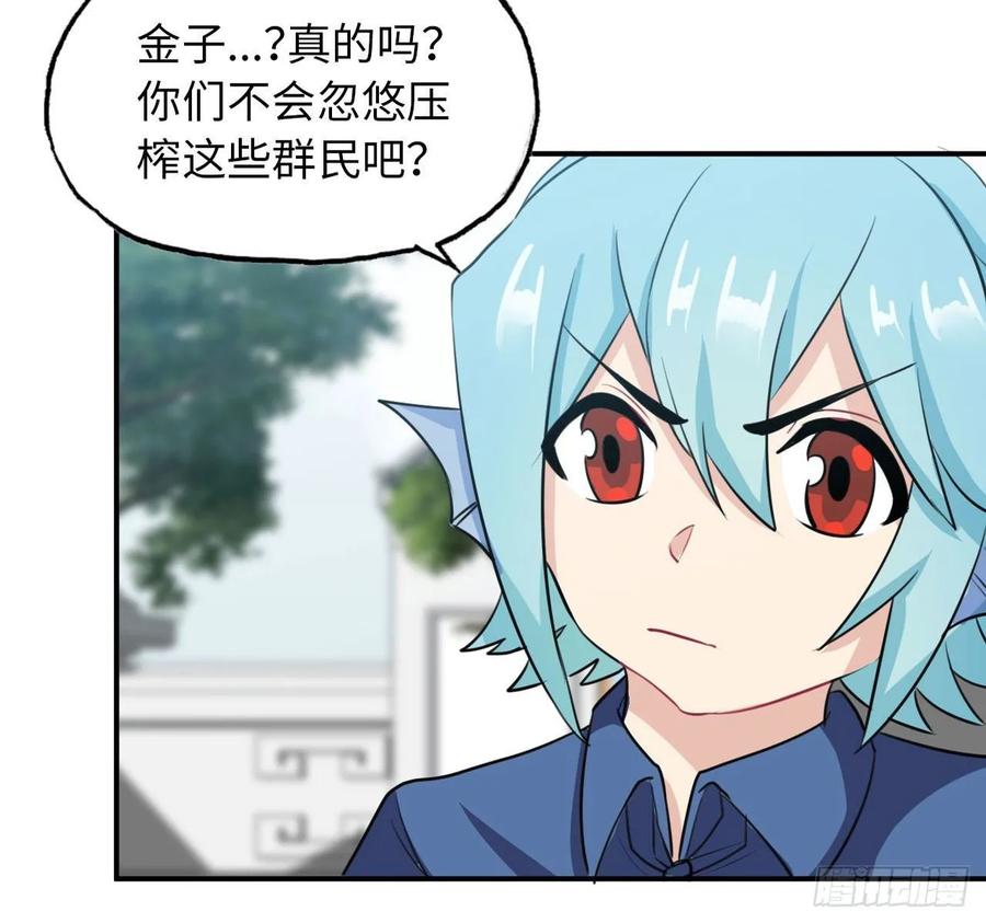 《开局一条鲲》107- 登堂入室 第40页