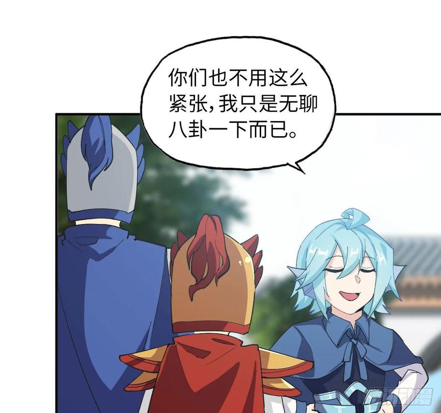 《开局一条鲲》107- 登堂入室 第42页