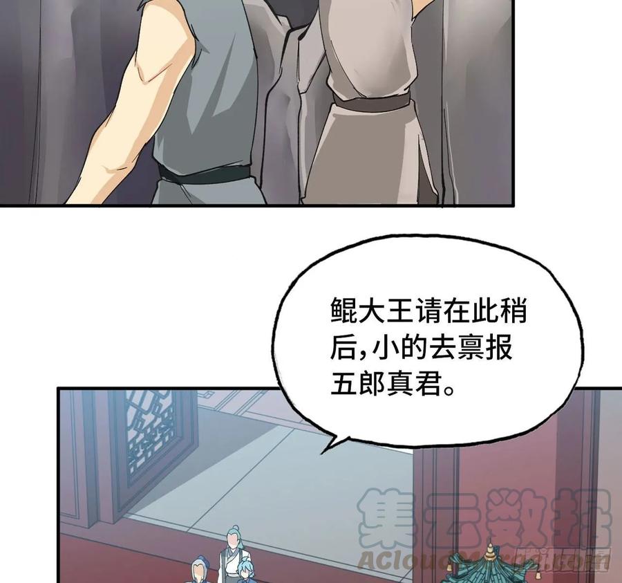 《开局一条鲲》107- 登堂入室 第45页