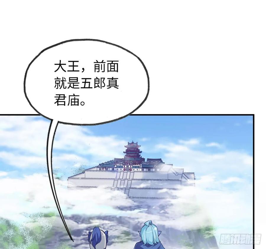 《开局一条鲲》107- 登堂入室 第2页