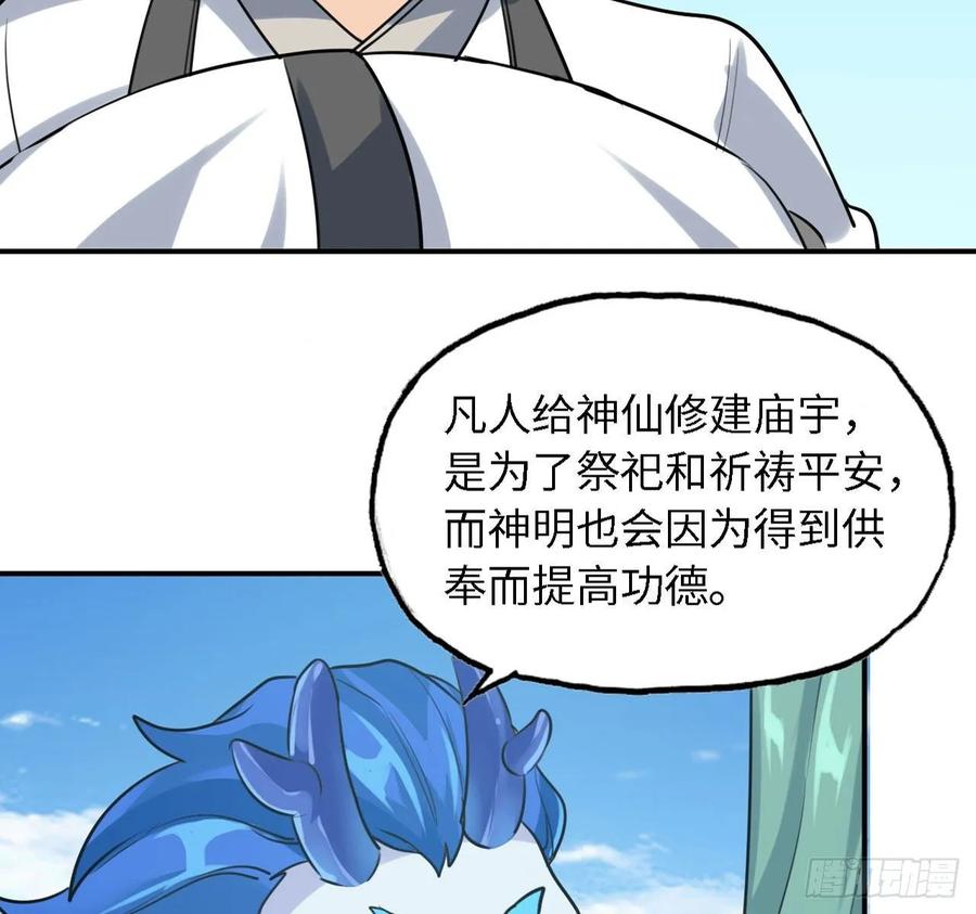 《开局一条鲲》107- 登堂入室 第14页