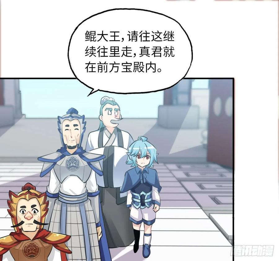 《开局一条鲲》107- 登堂入室 第34页