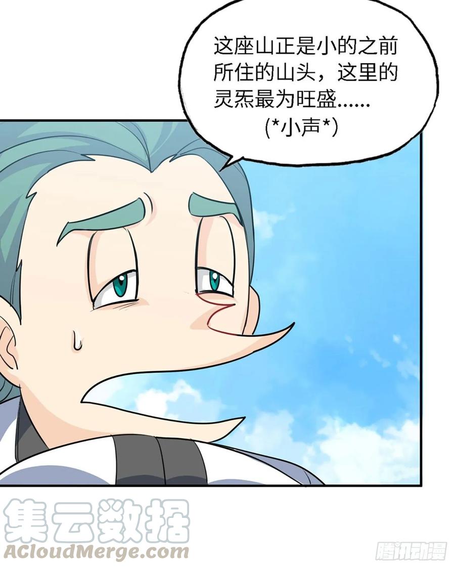 《开局一条鲲》107- 登堂入室 第9页