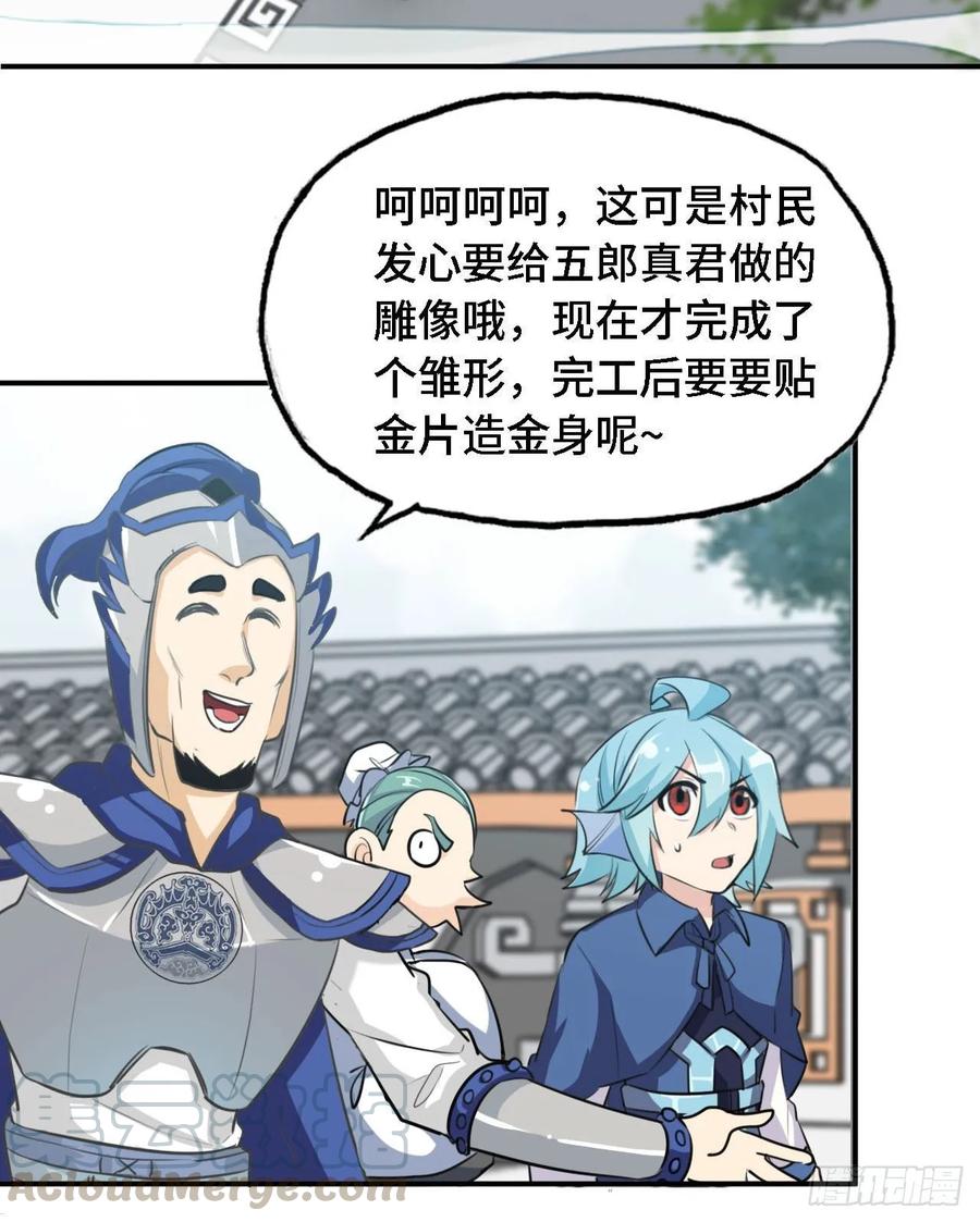 《开局一条鲲》107- 登堂入室 第33页