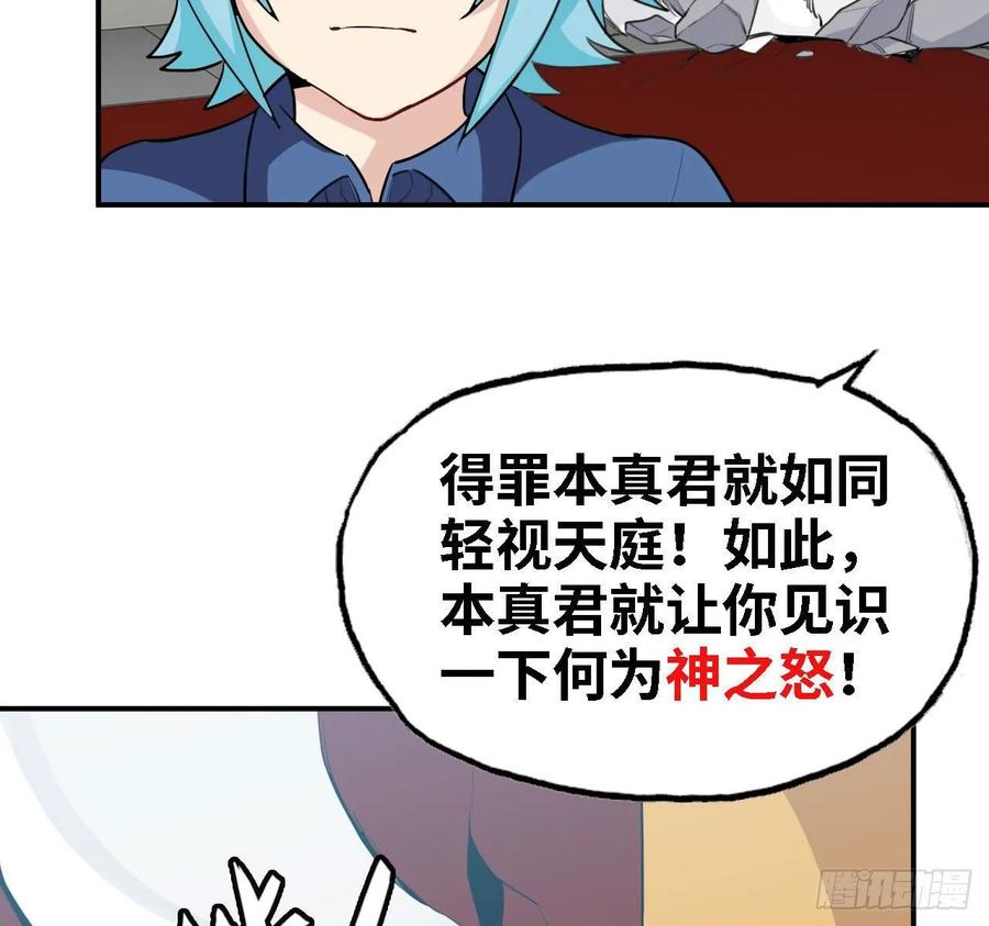 《开局一条鲲》108- 五郎真君 第43页