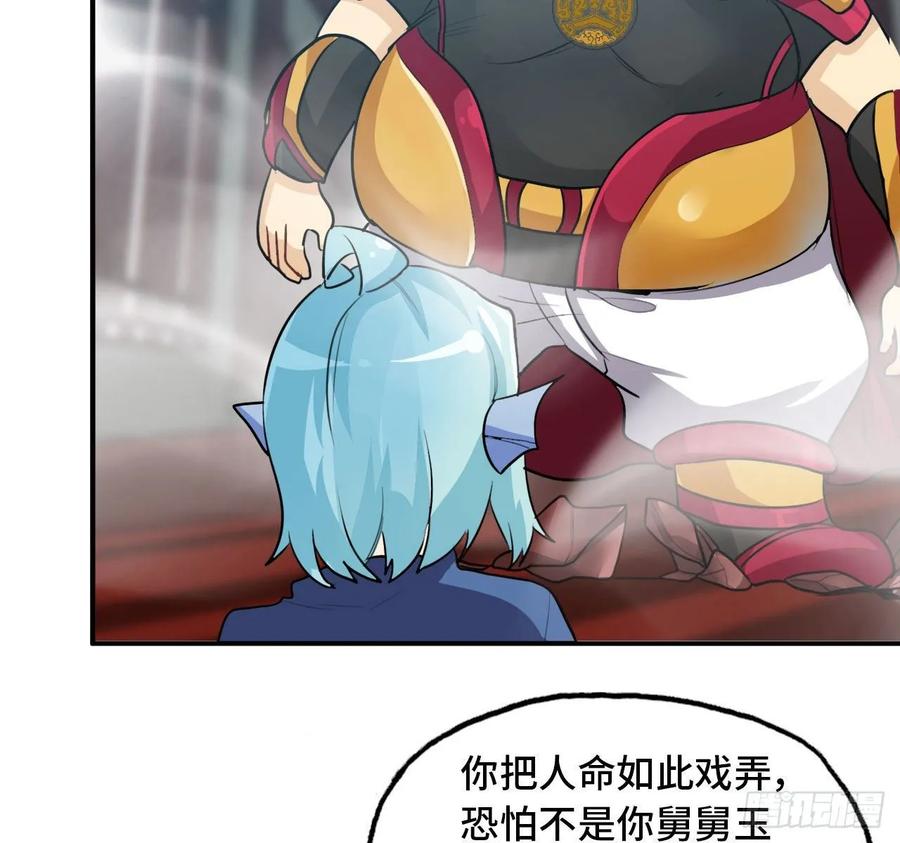 《开局一条鲲》108- 五郎真君 第20页