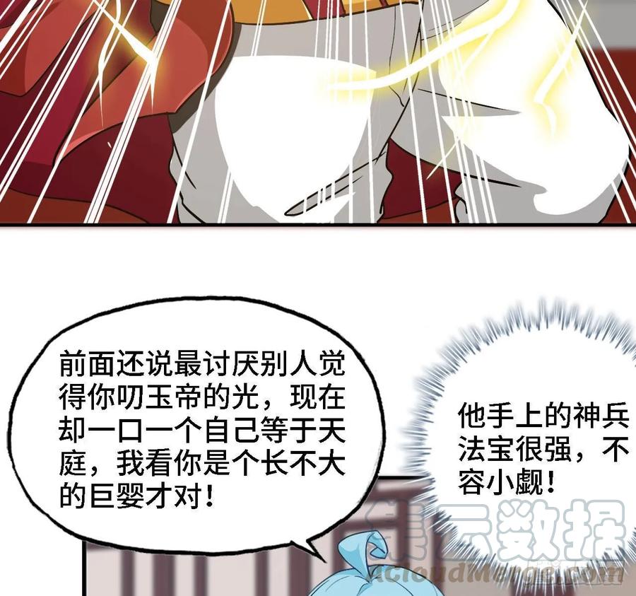 《开局一条鲲》108- 五郎真君 第53页