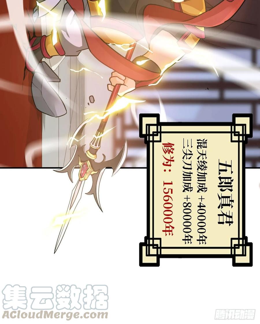 《开局一条鲲》108- 五郎真君 第49页