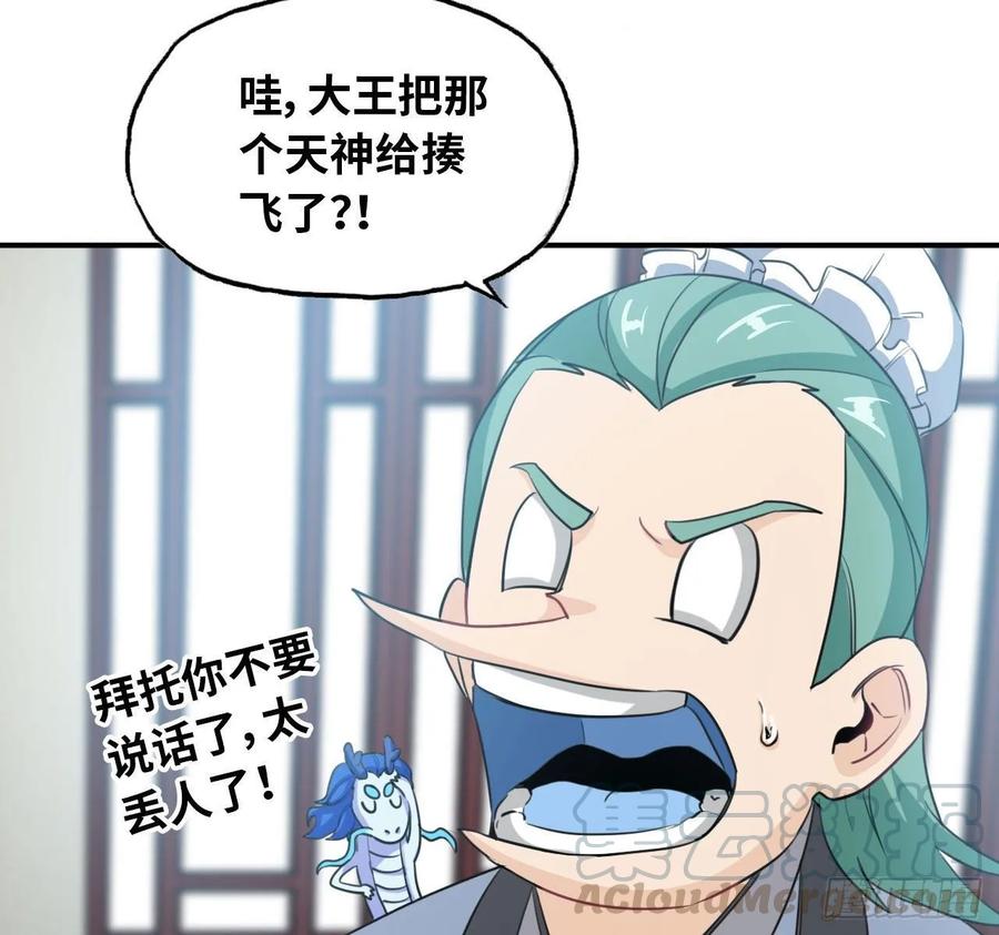 《开局一条鲲》108- 五郎真君 第37页