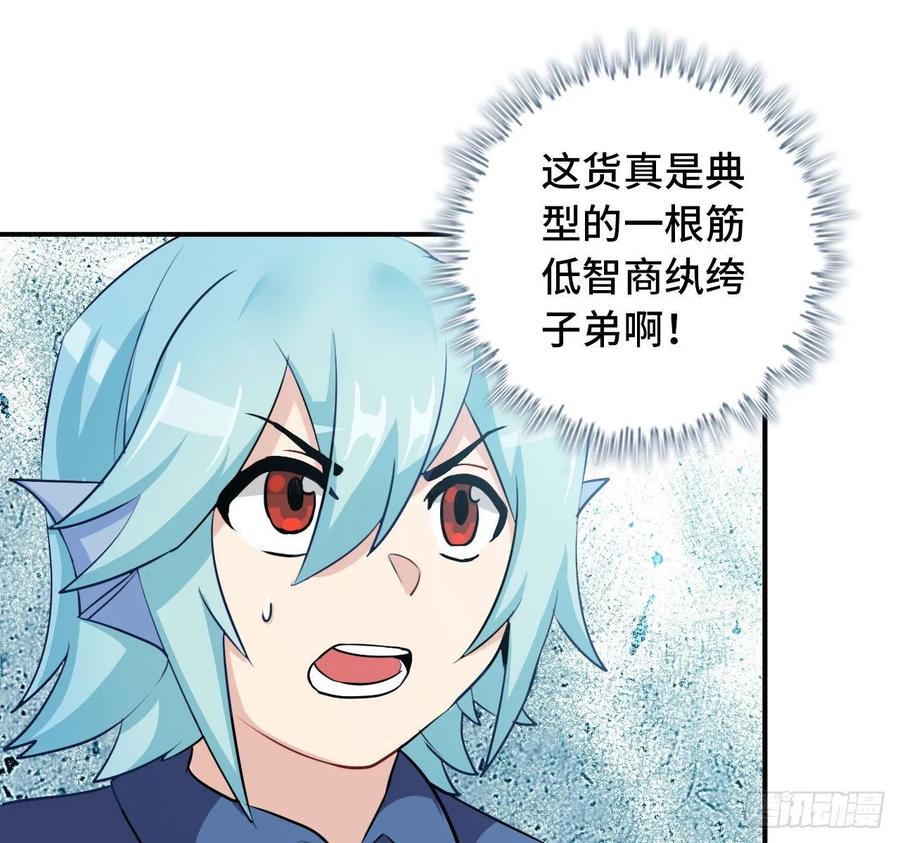 《开局一条鲲》108- 五郎真君 第26页