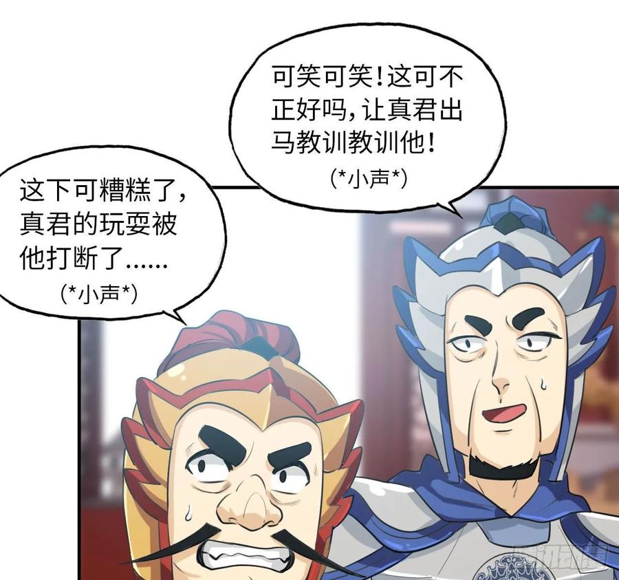 《开局一条鲲》108- 五郎真君 第10页