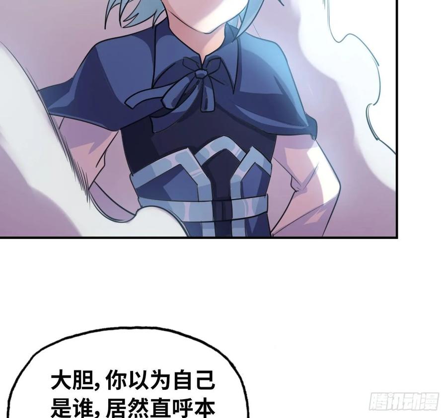 《开局一条鲲》108- 五郎真君 第15页