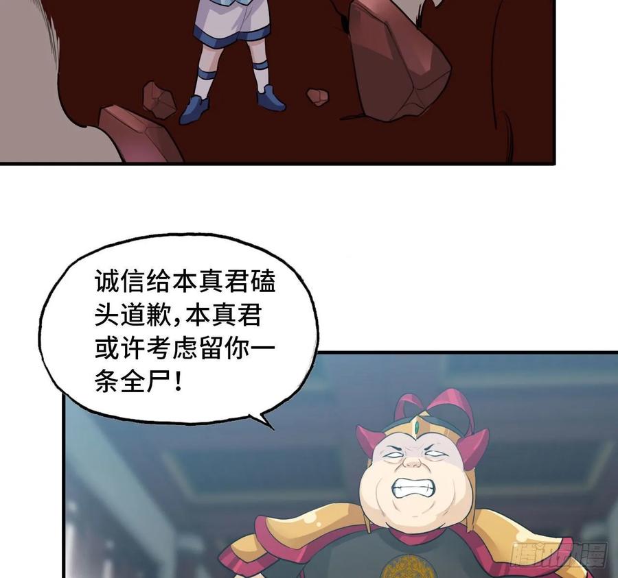 《开局一条鲲》108- 五郎真君 第19页