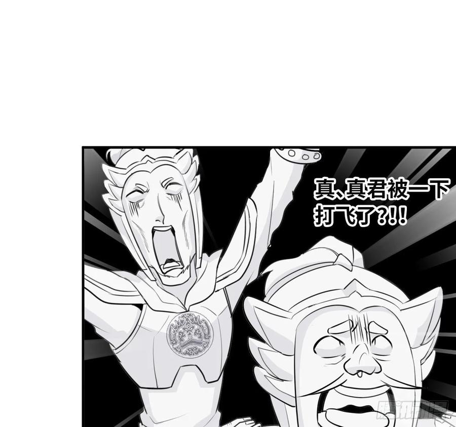 《开局一条鲲》108- 五郎真君 第34页